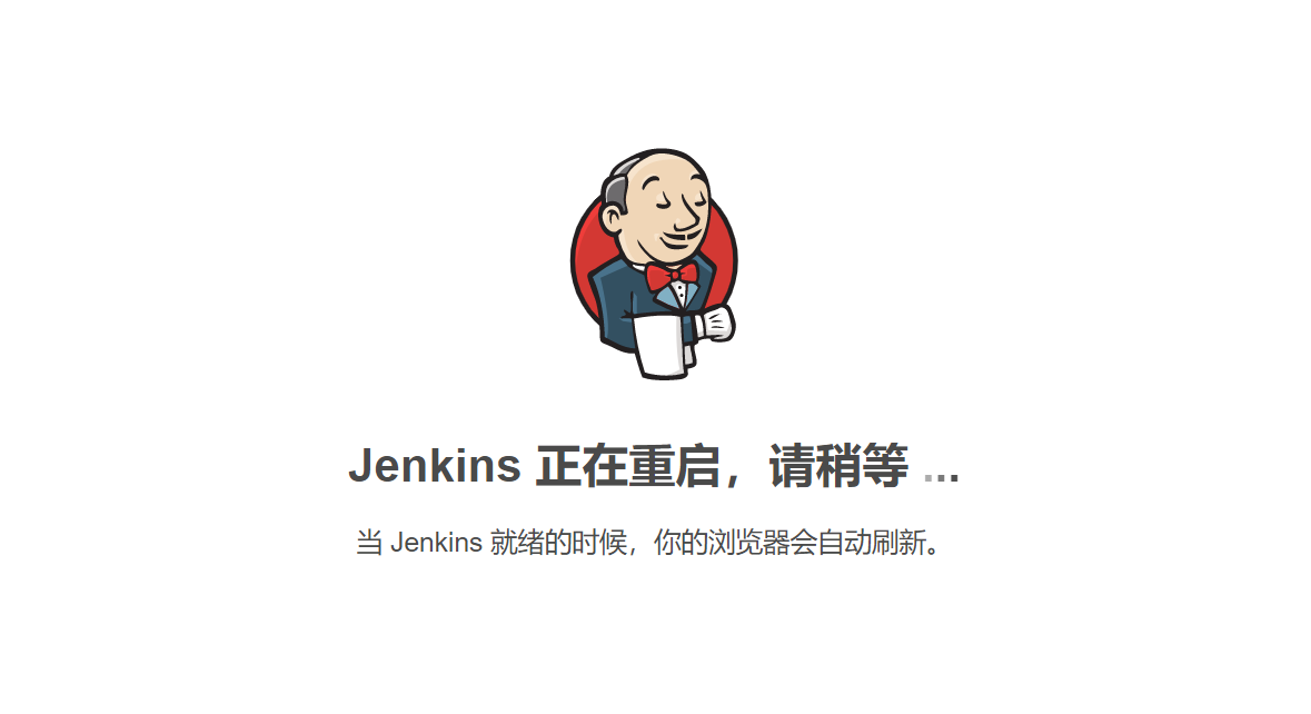 重启中...