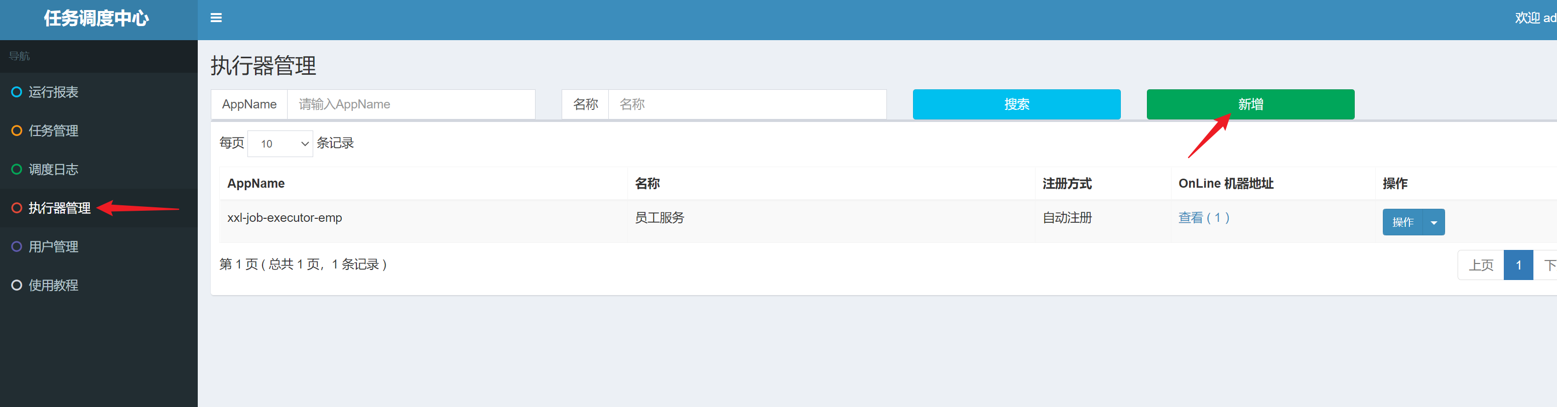 新增执行器