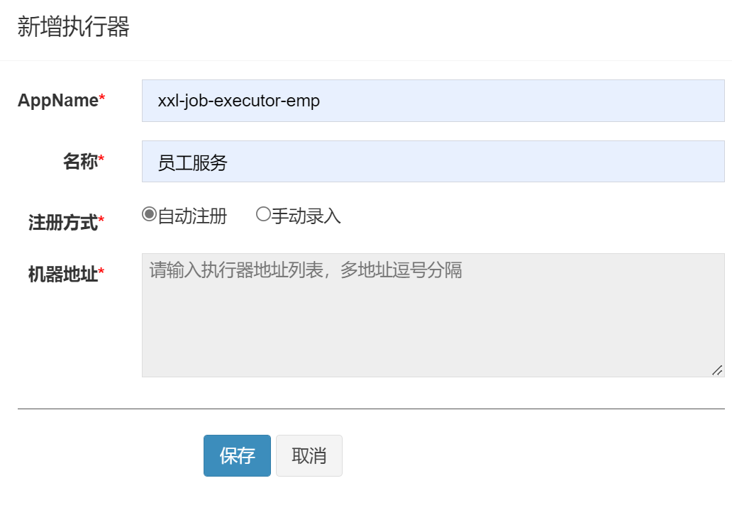 填写信息