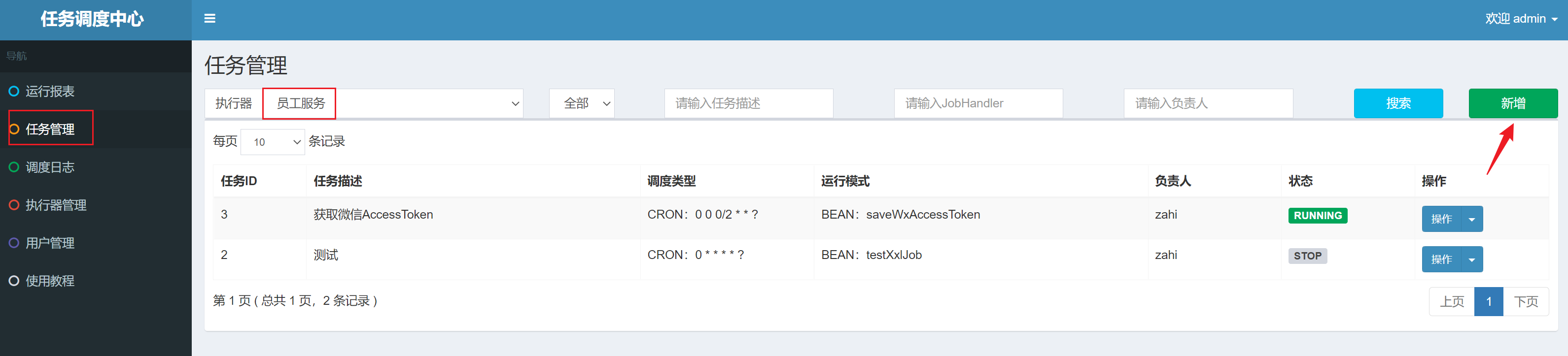 新增定时任务