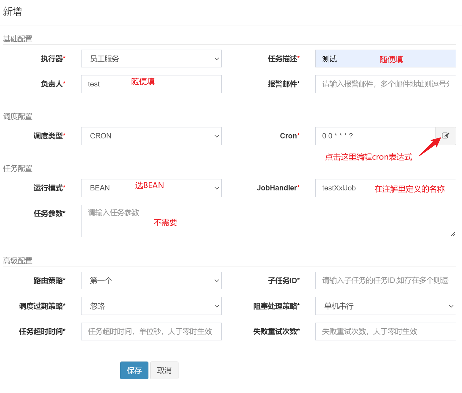 填写任务信息