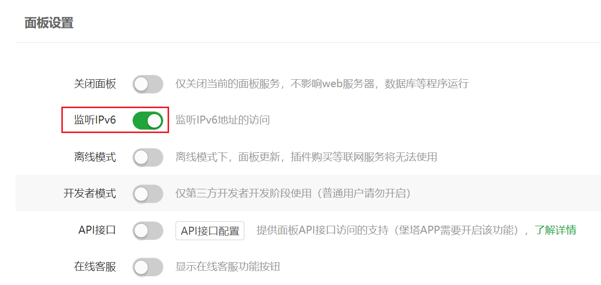 勾上监听ipv6