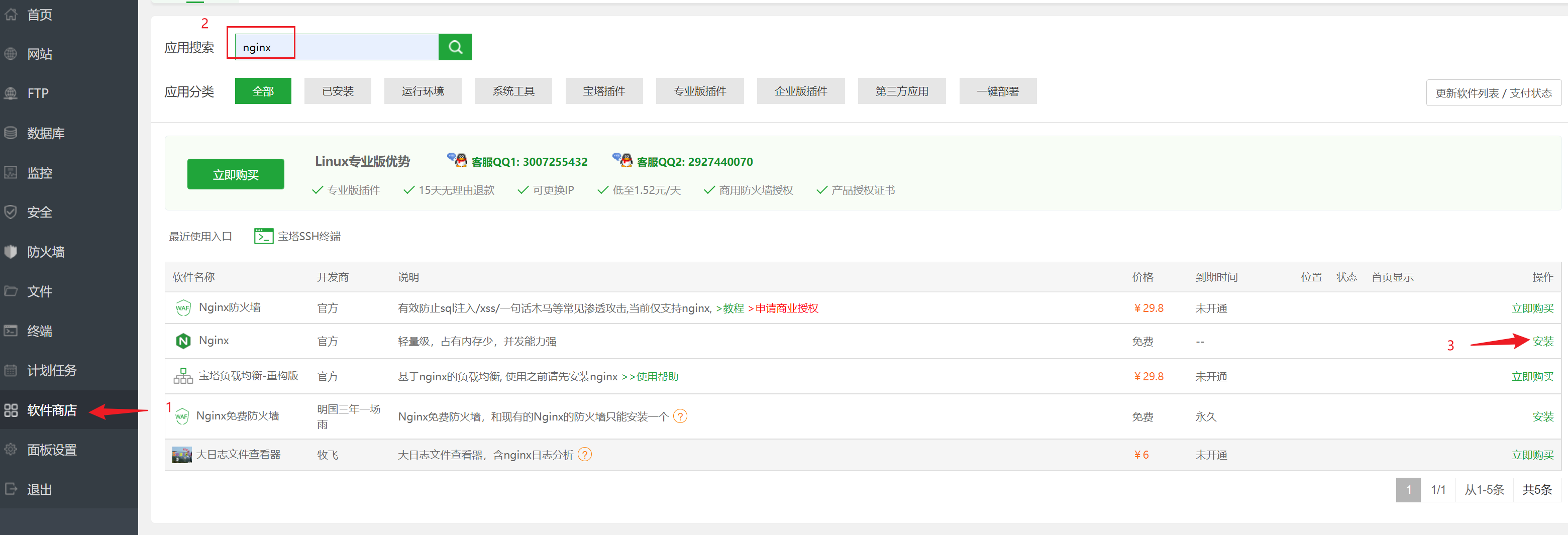 安装nginx