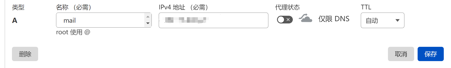 A记录