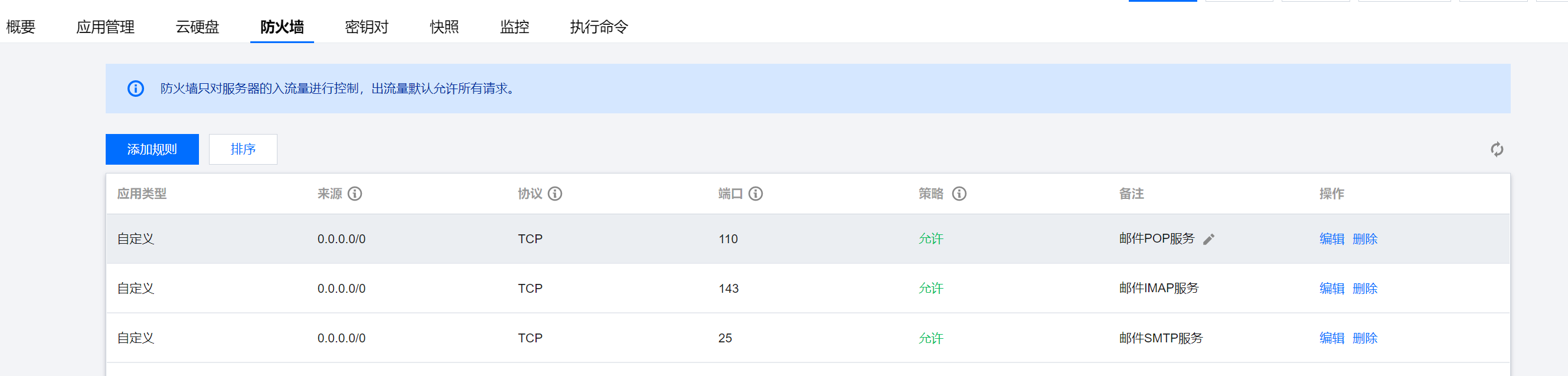 防火墙